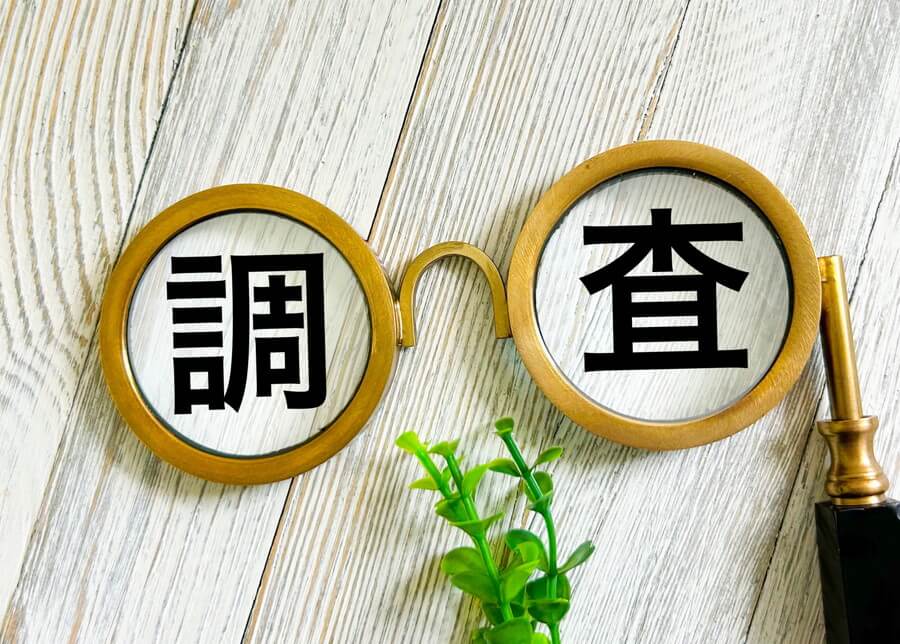 調査のイメージ画像